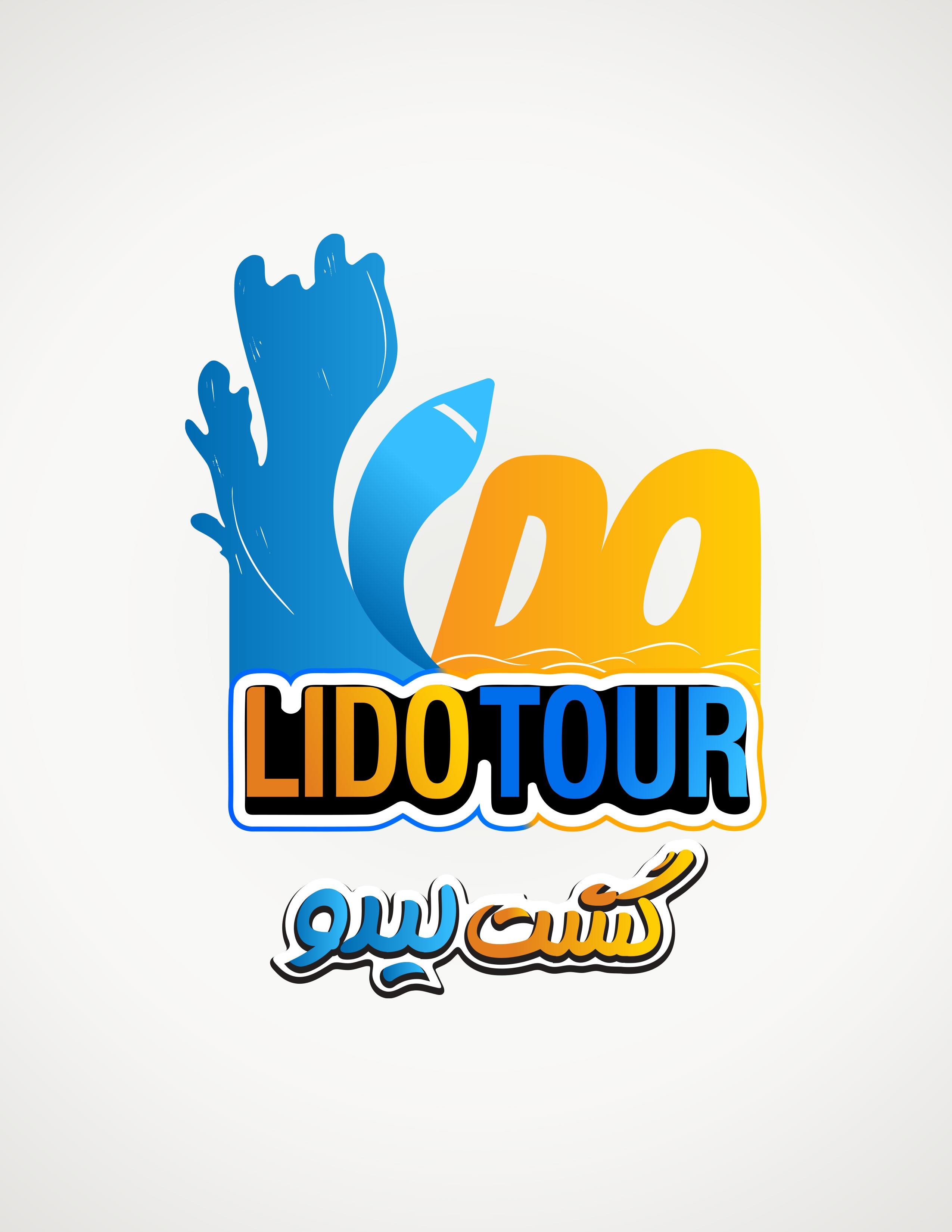 دفتر خدمات مسافرتی گشت لیدو